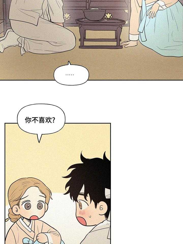 《男性朋友们》第62话 62_【番外】人参鸡汤 第3页