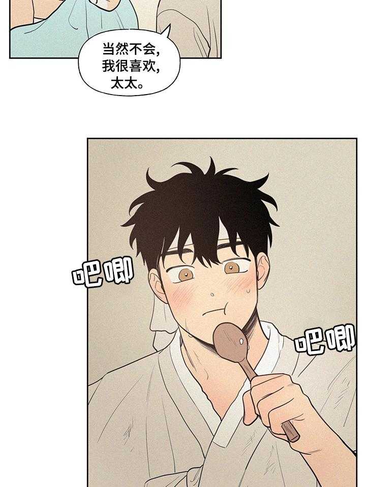 《男性朋友们》第62话 62_【番外】人参鸡汤 第4页