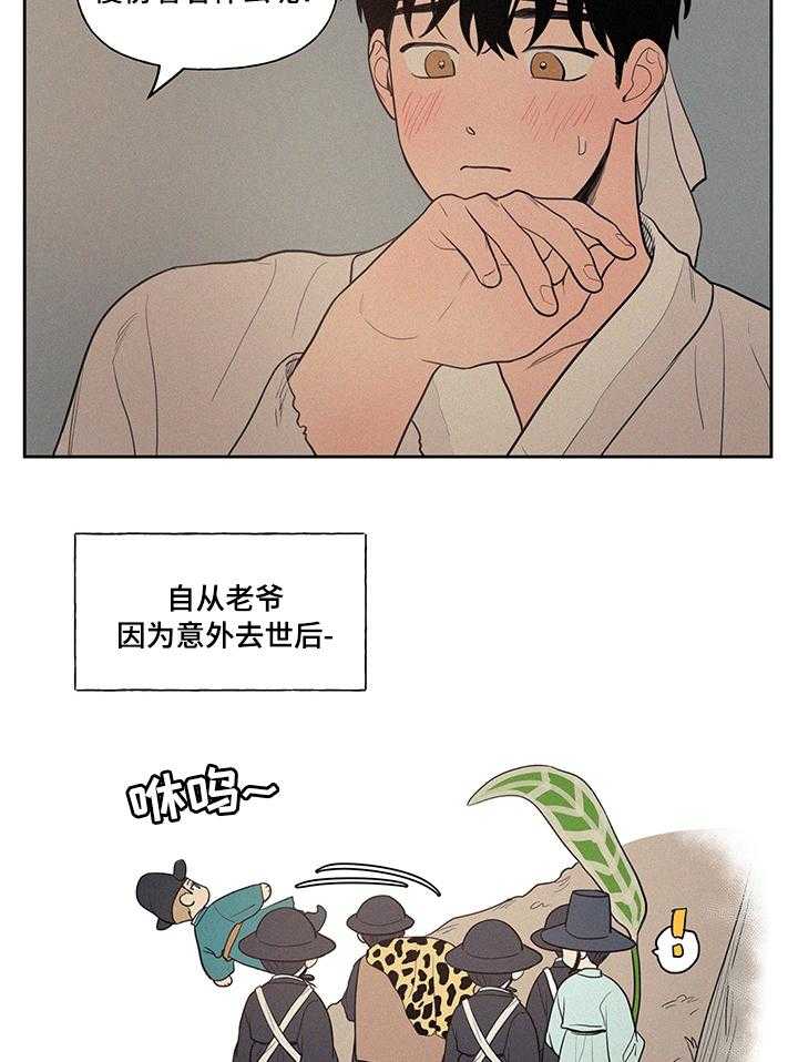 《男性朋友们》第62话 62_【番外】人参鸡汤 第9页