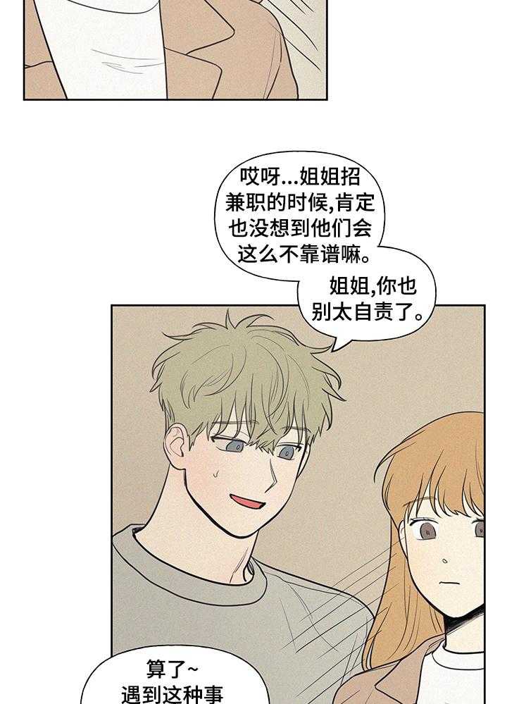 《男性朋友们》第59话 59_我想吃烤肉 第10页