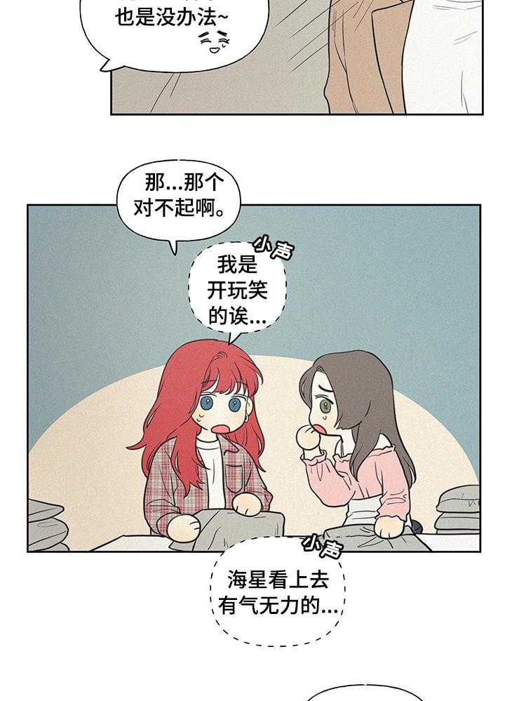 《男性朋友们》第59话 59_我想吃烤肉 第11页