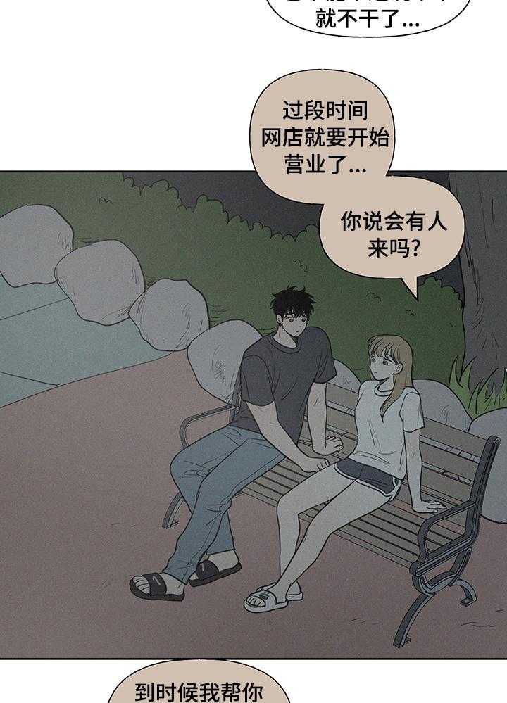 《男性朋友们》第59话 59_我想吃烤肉 第13页