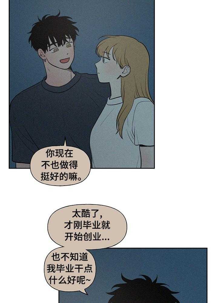《男性朋友们》第59话 59_我想吃烤肉 第15页
