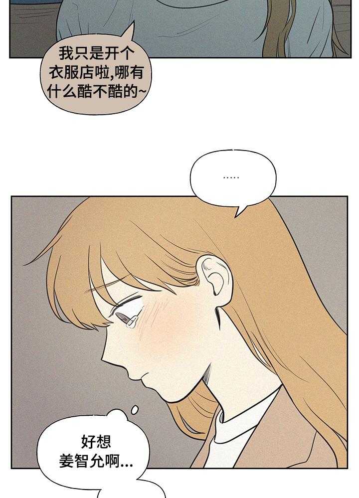 《男性朋友们》第59话 59_我想吃烤肉 第17页