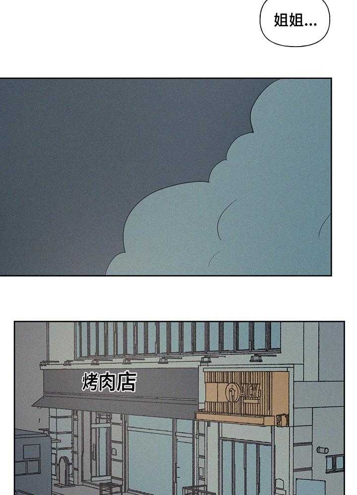 《男性朋友们》第59话 59_我想吃烤肉 第20页