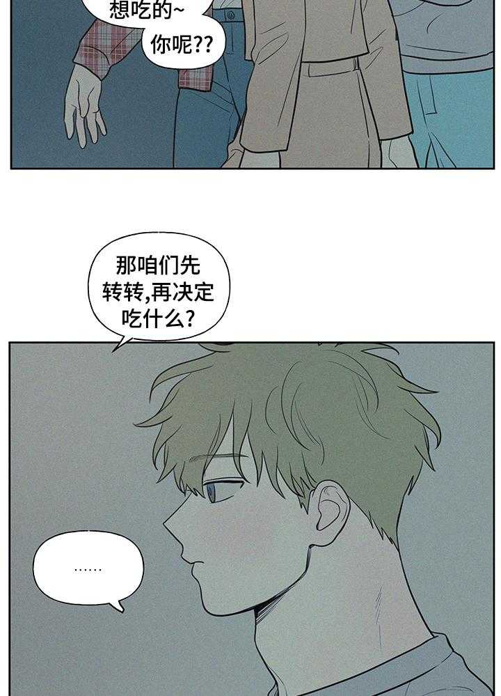 《男性朋友们》第59话 59_我想吃烤肉 第22页