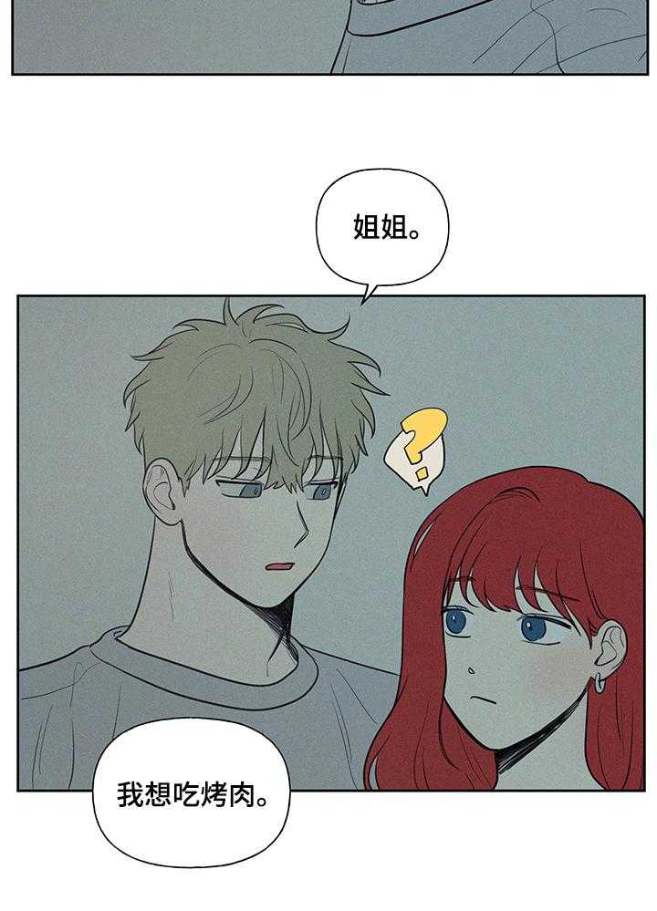 《男性朋友们》第59话 59_我想吃烤肉 第23页