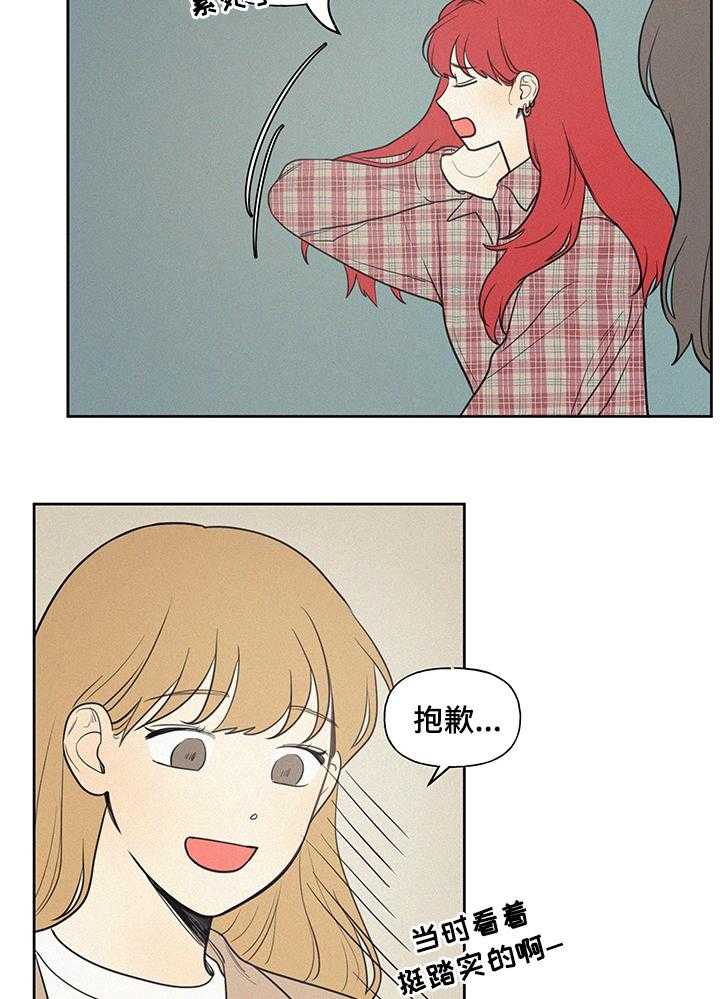 《男性朋友们》第59话 59_我想吃烤肉 第9页