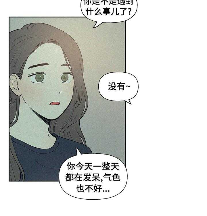 《男性朋友们》第58话 58_扰民 第10页