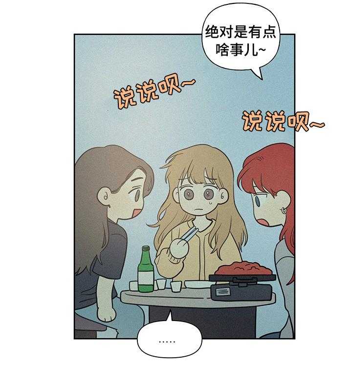 《男性朋友们》第58话 58_扰民 第11页