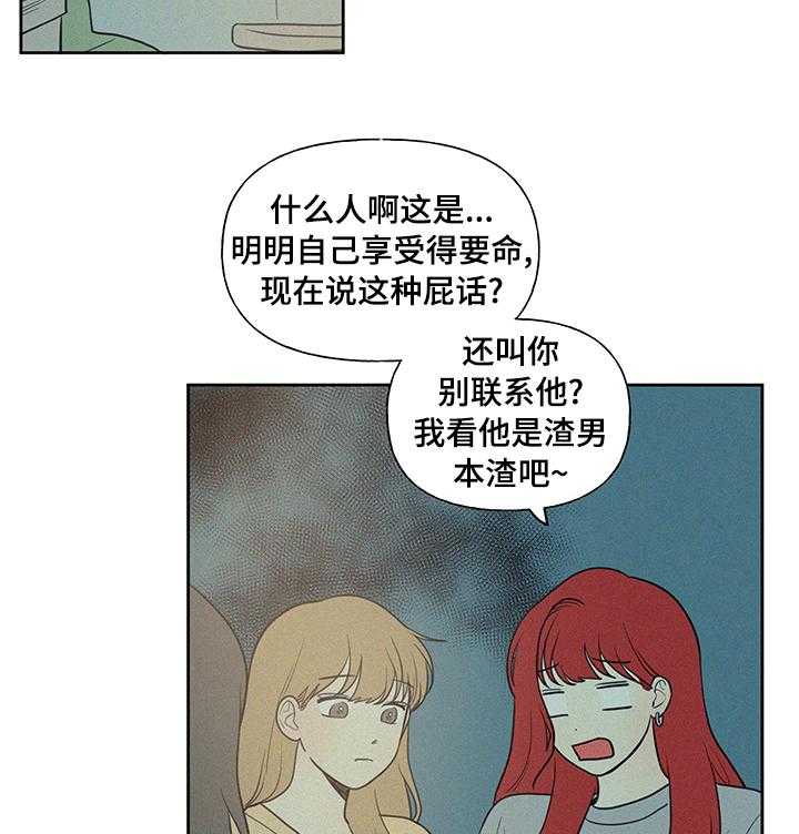 《男性朋友们》第58话 58_扰民 第13页