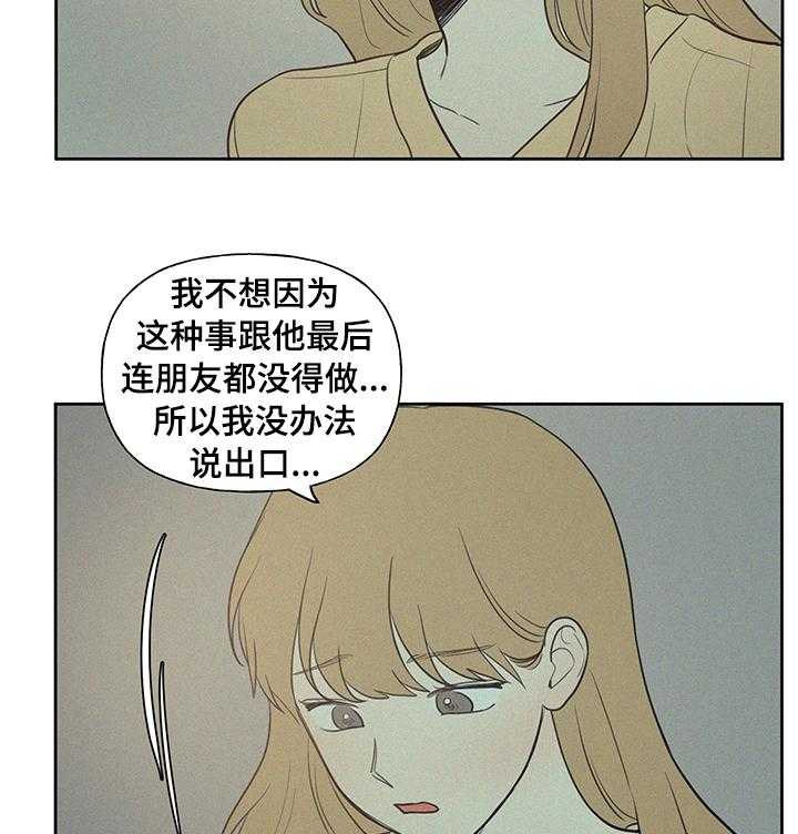 《男性朋友们》第58话 58_扰民 第16页