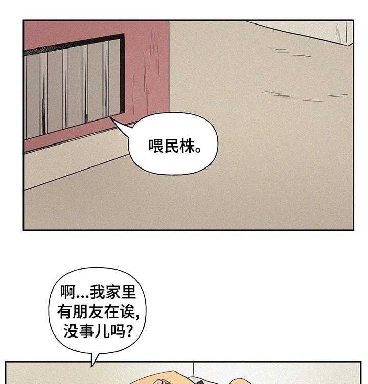 《男性朋友们》第58话 58_扰民 第1页