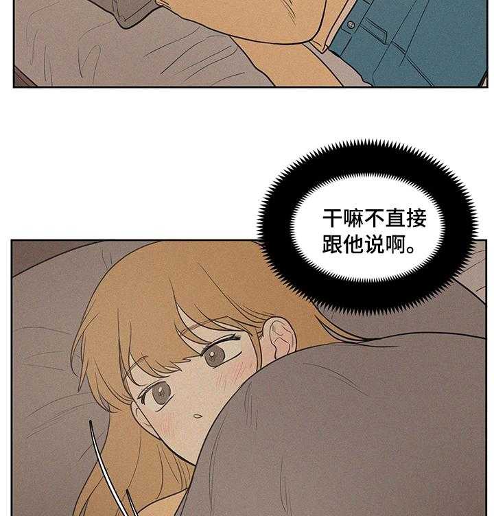 《男性朋友们》第58话 58_扰民 第21页