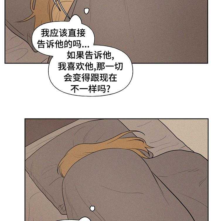 《男性朋友们》第58话 58_扰民 第22页