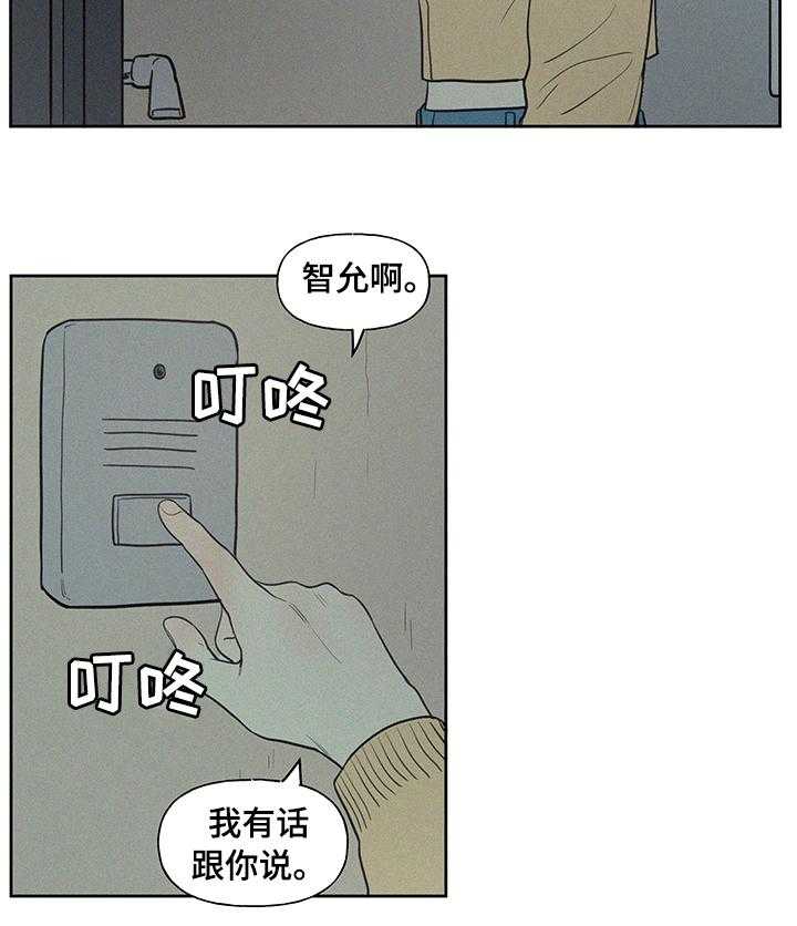《男性朋友们》第58话 58_扰民 第27页