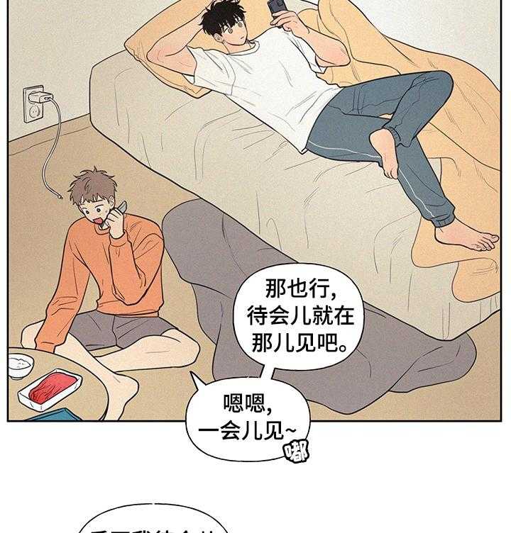 《男性朋友们》第58话 58_扰民 第2页