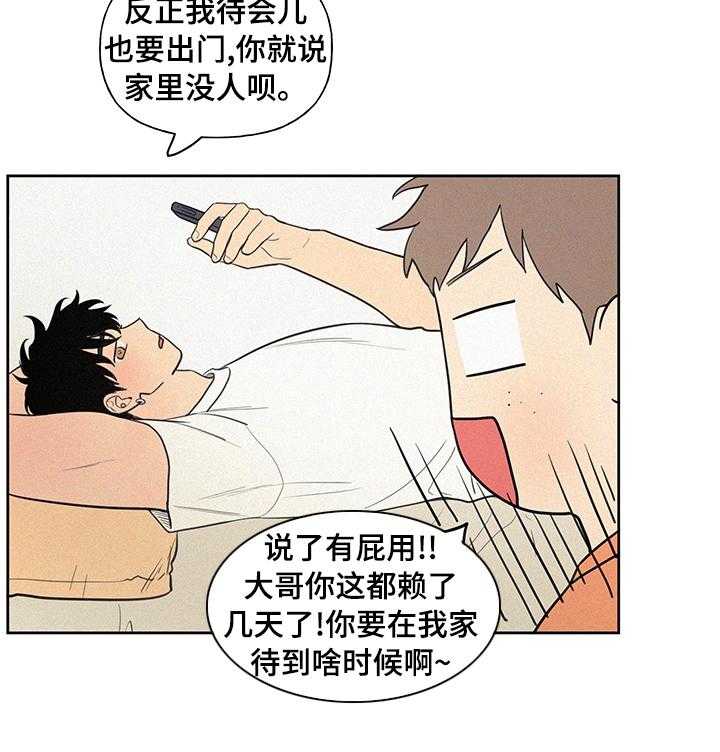 《男性朋友们》第58话 58_扰民 第3页