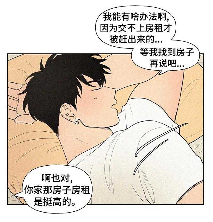 《男性朋友们》第58话 58_扰民 第4页