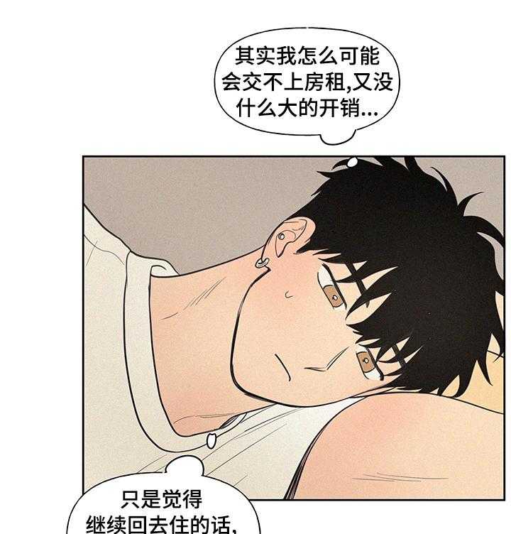 《男性朋友们》第58话 58_扰民 第5页