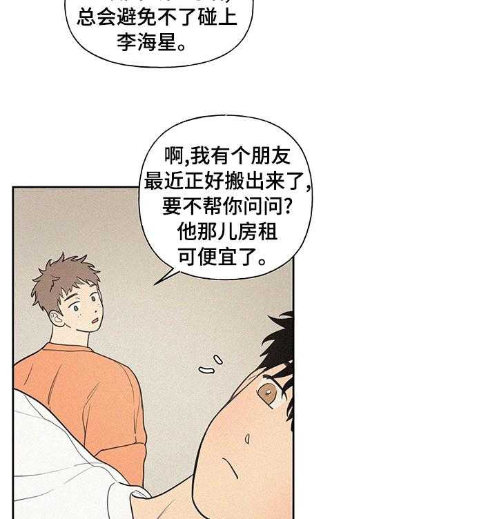 《男性朋友们》第58话 58_扰民 第6页