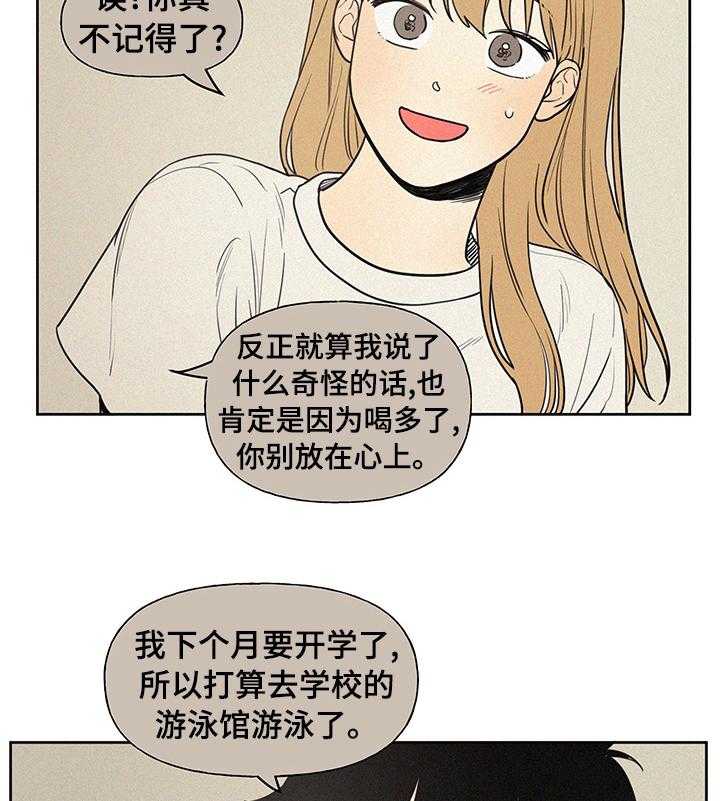 《男性朋友们》第57话 57_去哪了 第15页