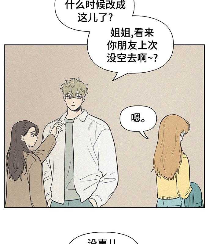 《男性朋友们》第57话 57_去哪了 第23页