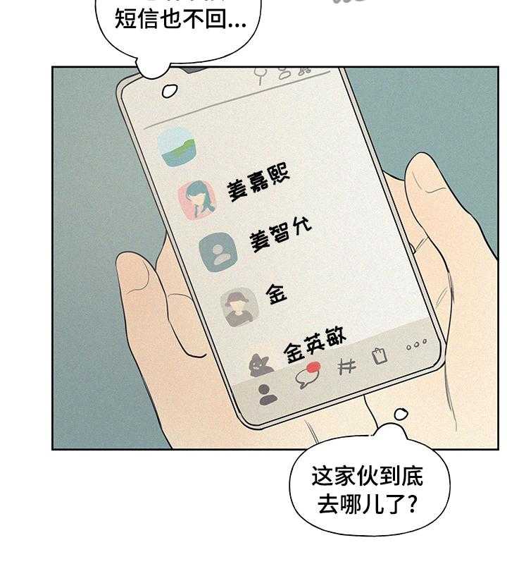 《男性朋友们》第57话 57_去哪了 第32页