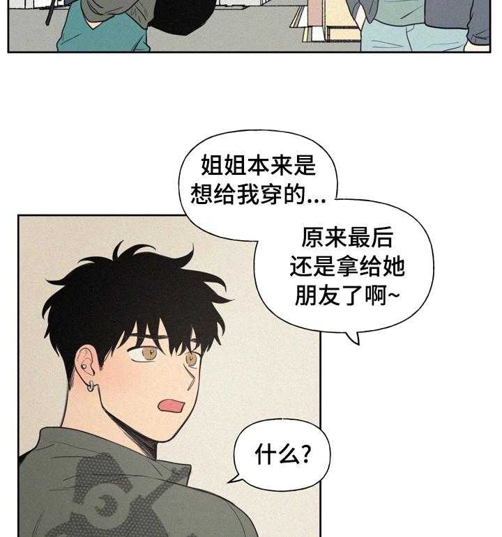 《男性朋友们》第54话 54_本来是我 第10页