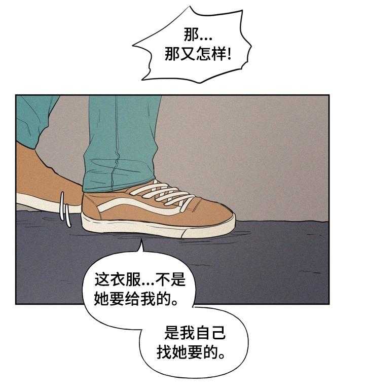 《男性朋友们》第54话 54_本来是我 第18页