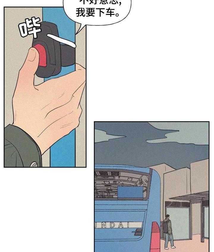 《男性朋友们》第54话 54_本来是我 第28页