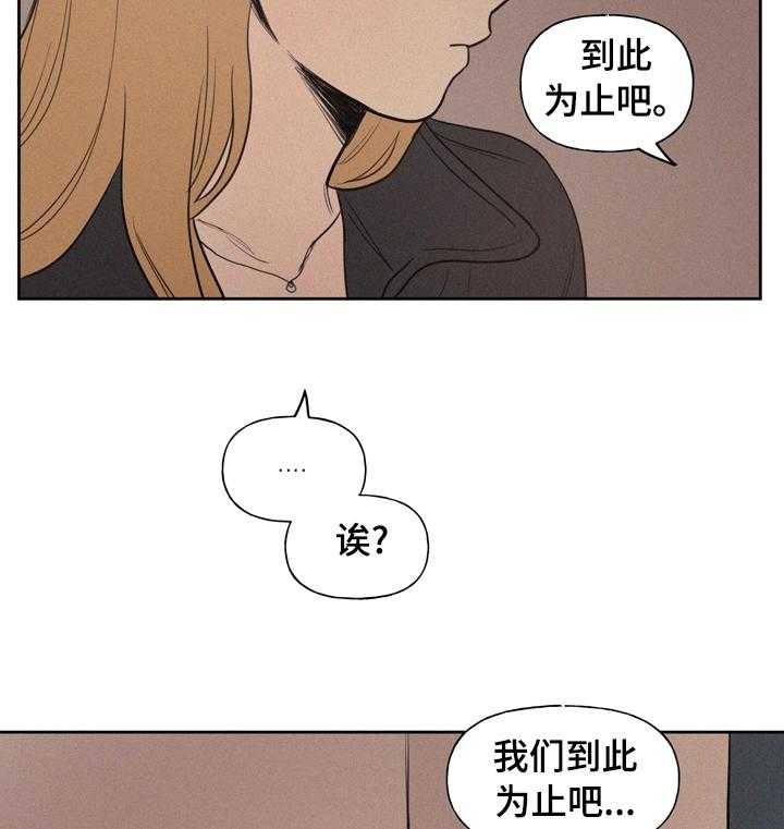 《男性朋友们》第55话 55_到此为止吧 第29页