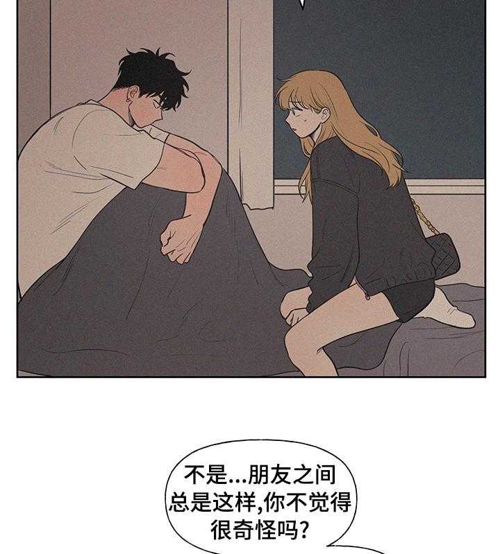 《男性朋友们》第56话 56_别联系了 第10页