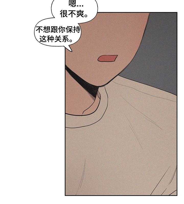 《男性朋友们》第56话 56_别联系了 第14页