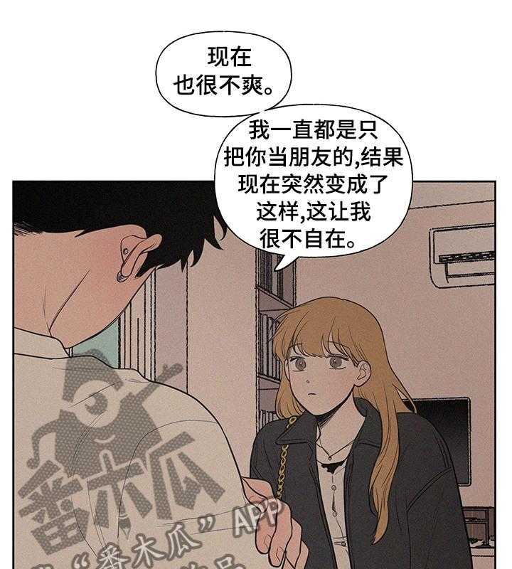 《男性朋友们》第56话 56_别联系了 第15页