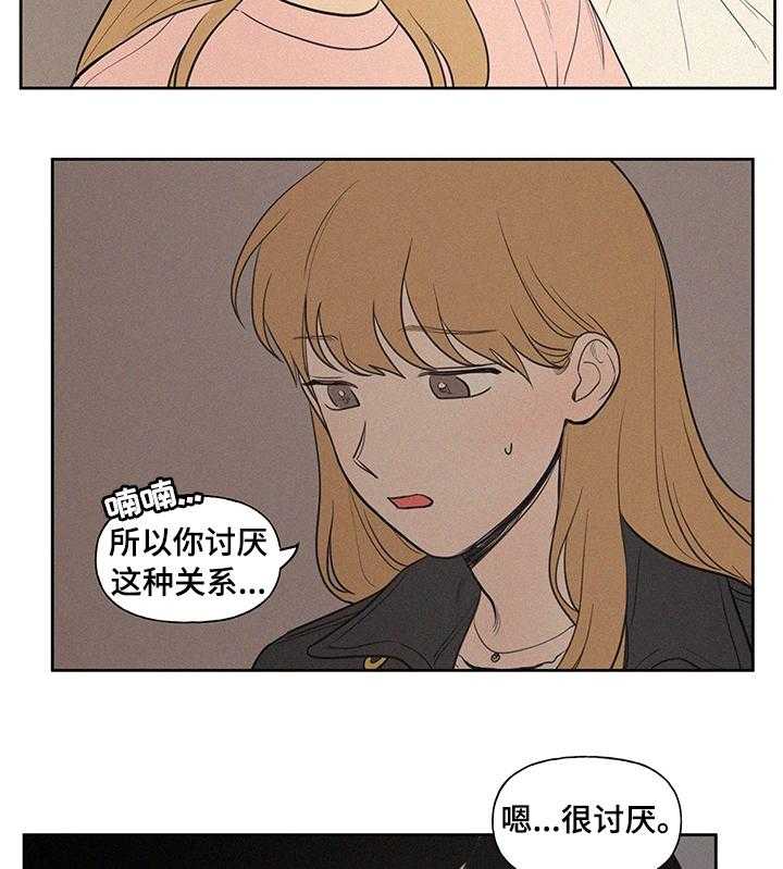 《男性朋友们》第56话 56_别联系了 第20页