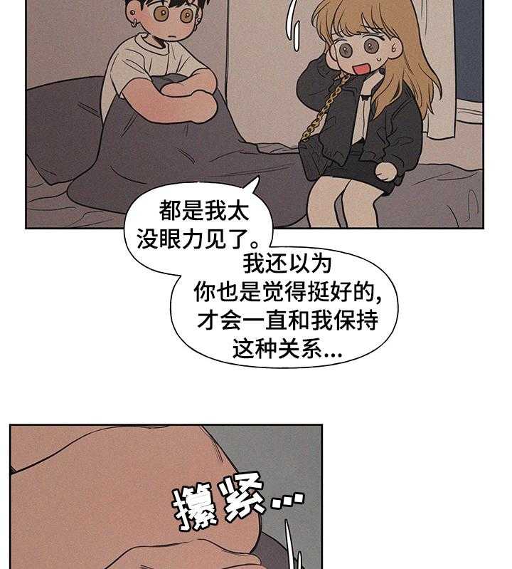 《男性朋友们》第56话 56_别联系了 第22页