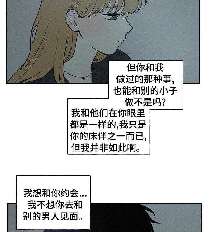 《男性朋友们》第56话 56_别联系了 第28页