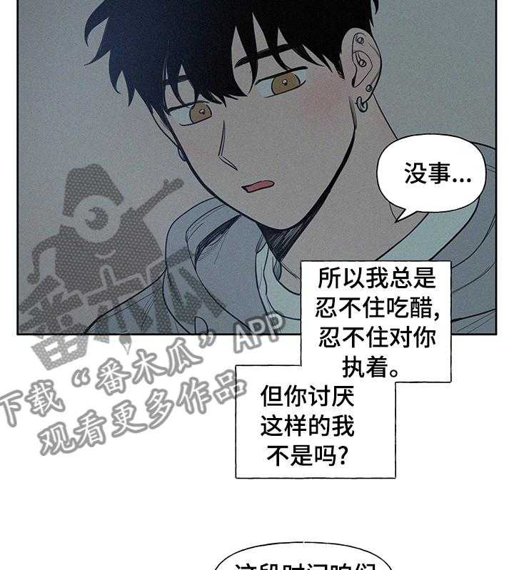 《男性朋友们》第56话 56_别联系了 第29页