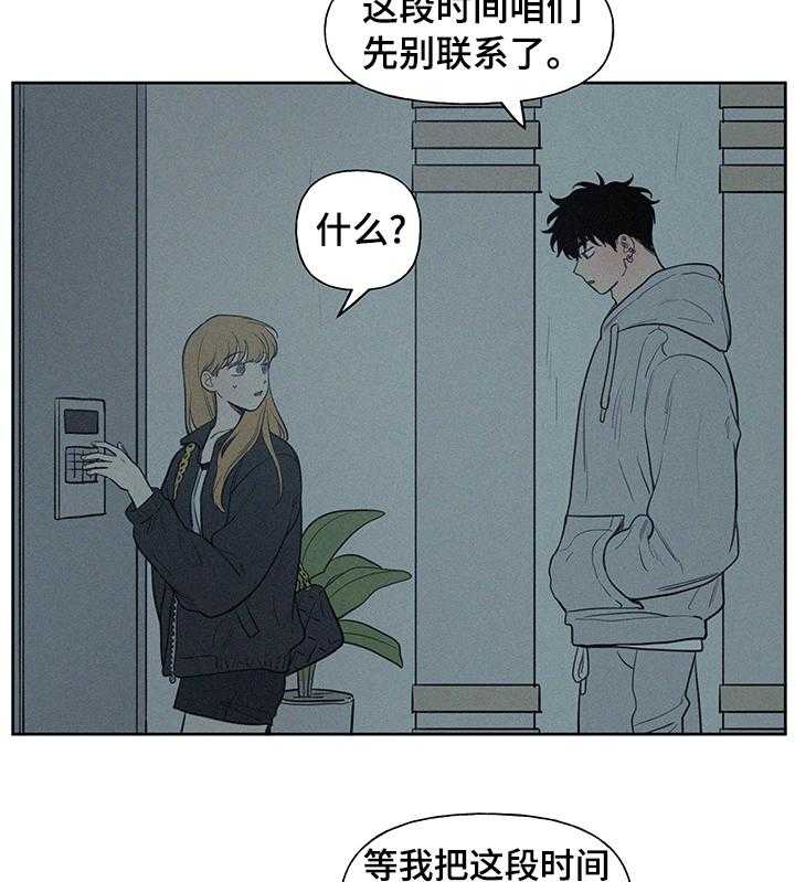 《男性朋友们》第56话 56_别联系了 第30页