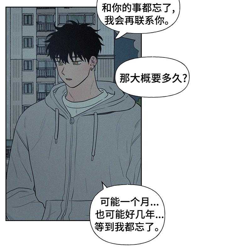 《男性朋友们》第56话 56_别联系了 第31页