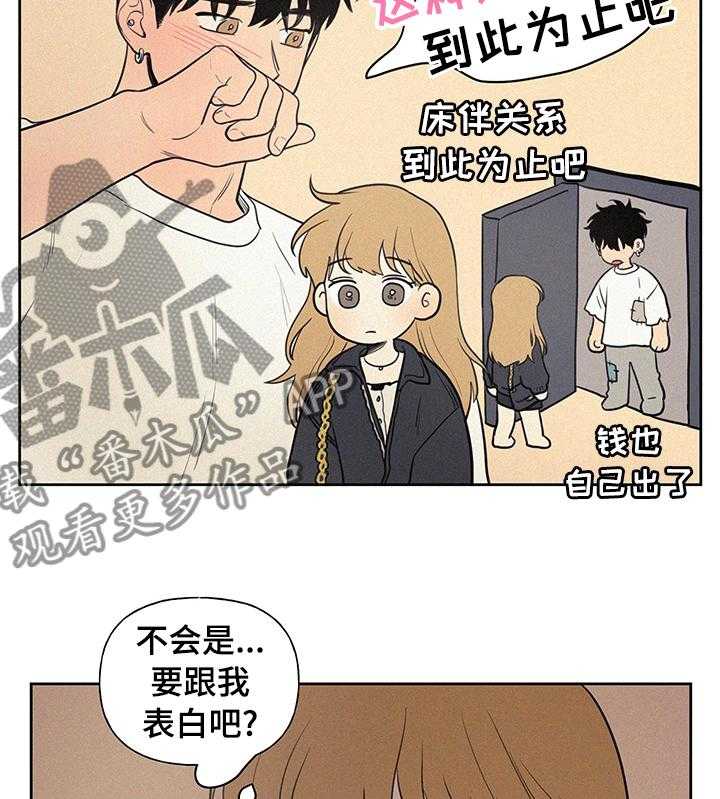 《男性朋友们》第56话 56_别联系了 第4页