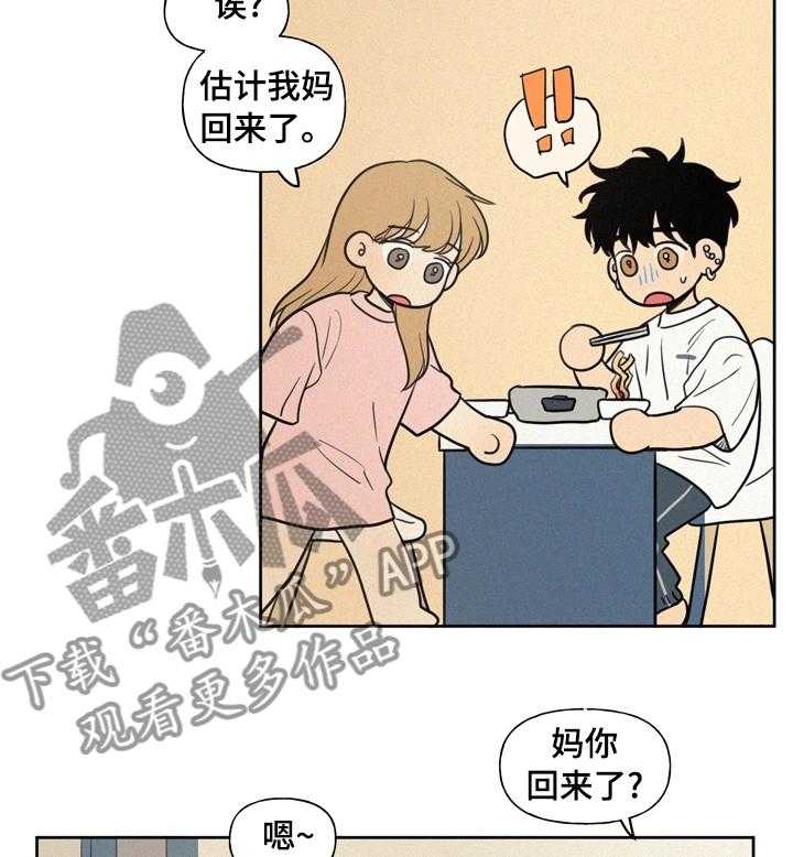 《男性朋友们》第51话 51_不对劲 第11页