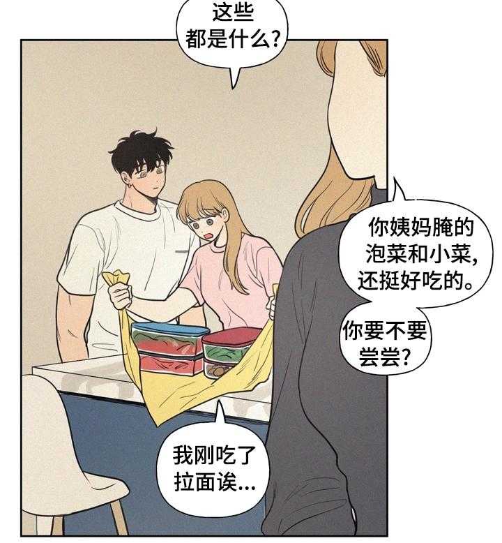 《男性朋友们》第51话 51_不对劲 第13页