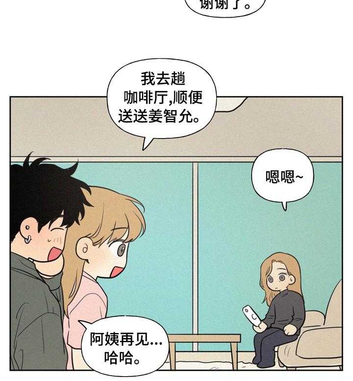 《男性朋友们》第51话 51_不对劲 第15页