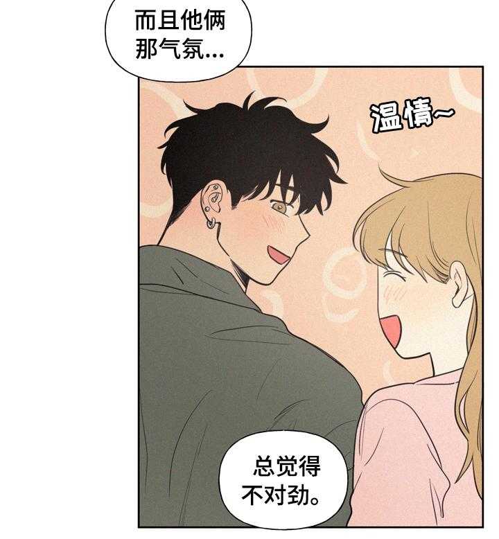 《男性朋友们》第51话 51_不对劲 第17页