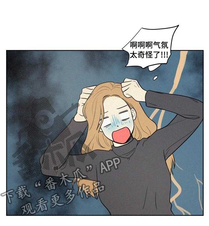 《男性朋友们》第51话 51_不对劲 第18页