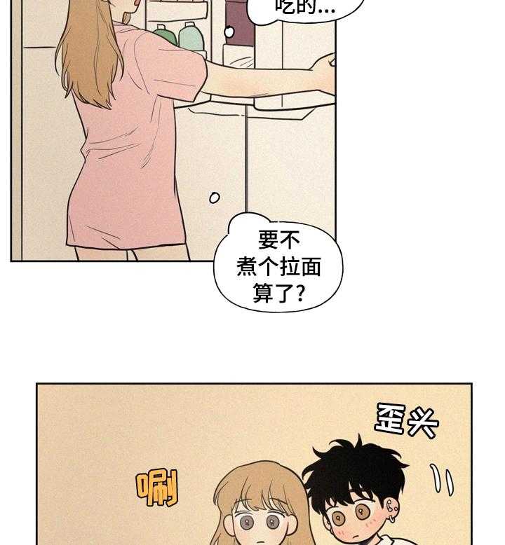 《男性朋友们》第51话 51_不对劲 第3页