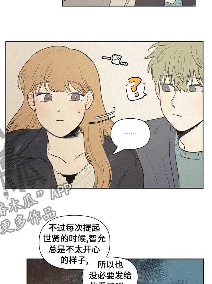 《男性朋友们》第52话 52_陪我一起去 第13页