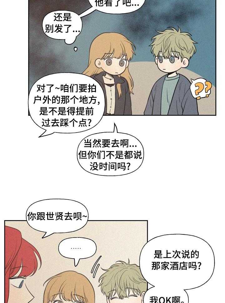 《男性朋友们》第52话 52_陪我一起去 第14页